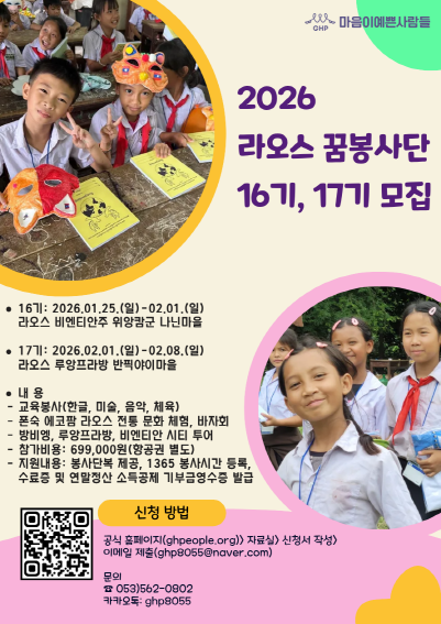 [크기변환]2026 라오스 동계 모집.png